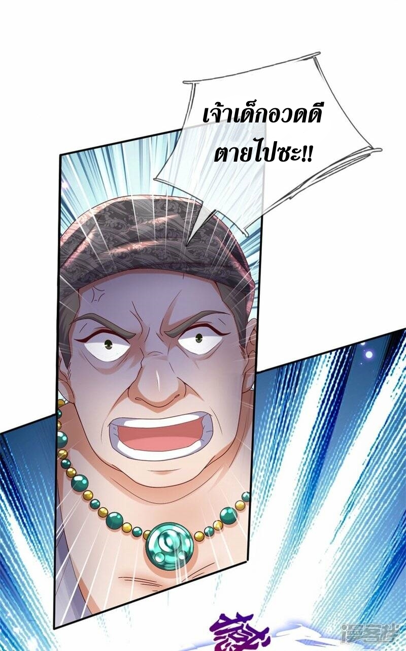 Sky Sword God ตอนที่ 105 หน้า 26