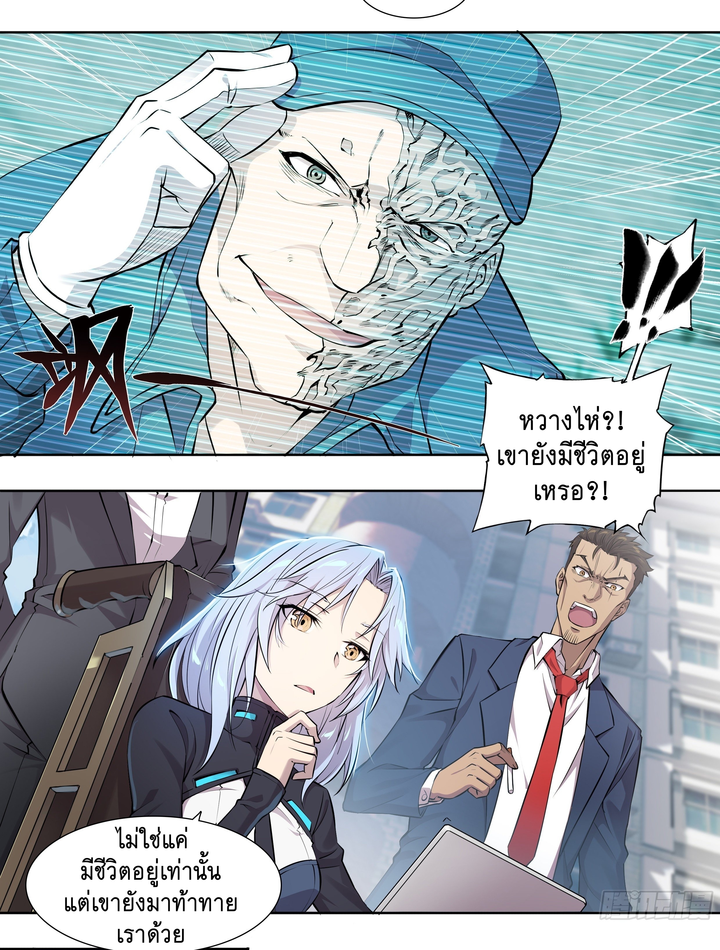 Apocalypse Forecast ตอนที่ 57 หน้า 10