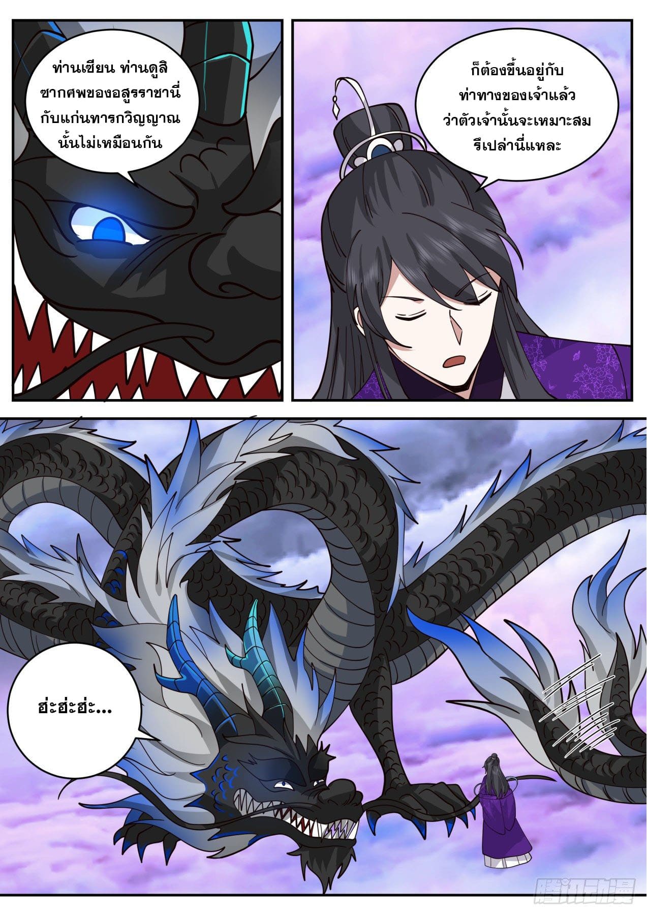 ปฐมบุรุษแห่งยุค (ทันจีน) ตอนที่ 152 หน้า 11