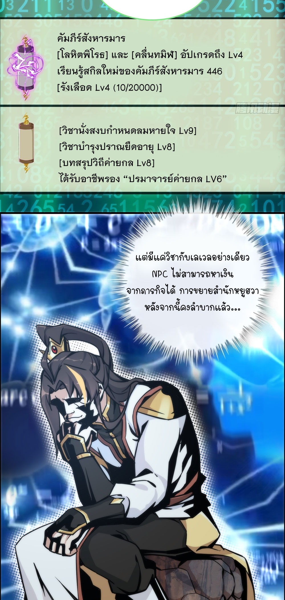 วิถีเซียนมันก็เป็นแบบนี้แหละ! | That's How Cultivation Is ตอนที่ 38 หน้า 28