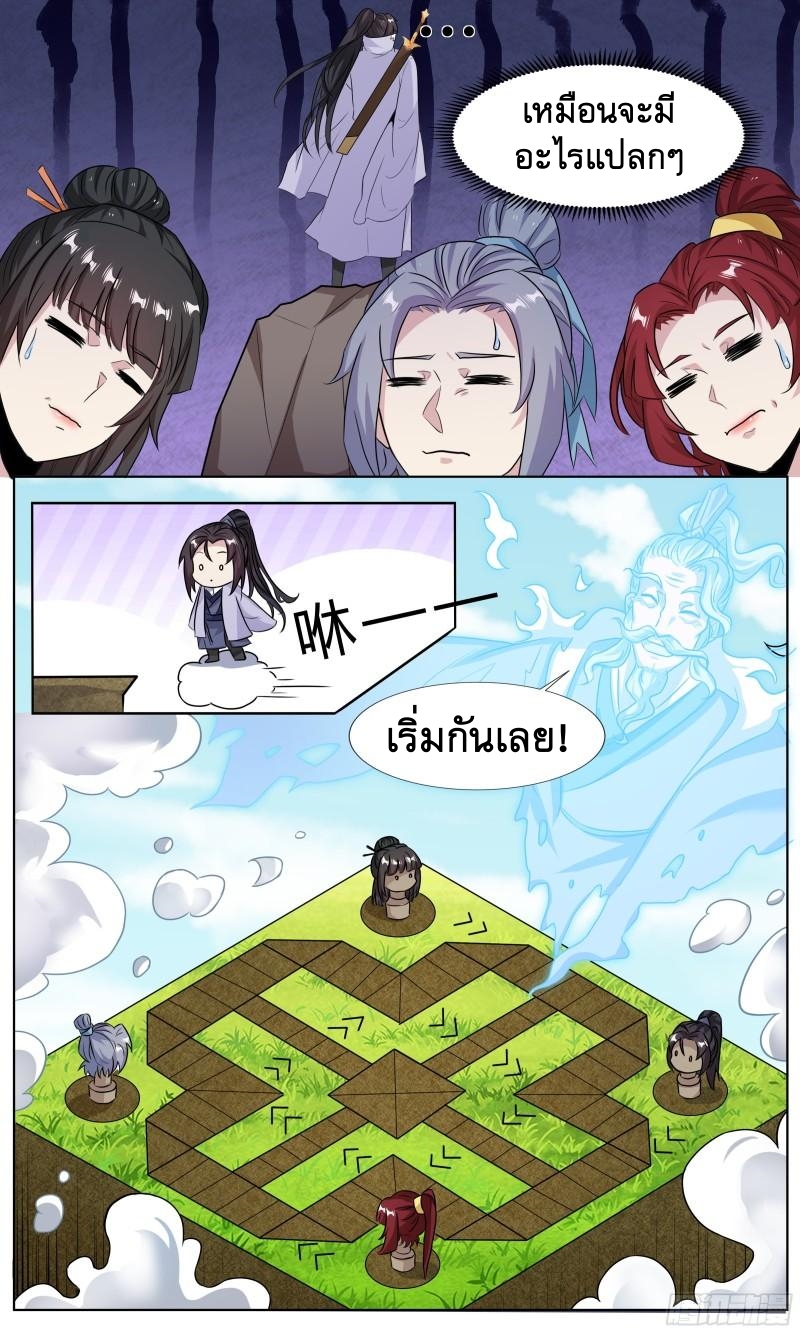 ข้าไม่ได้อยากเป็นเทพแห่งดาบ ตอนที่ 64 หน้า 10