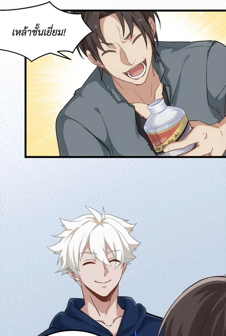 เกมบุกโลก ตอนที่ 16 หน้า 30