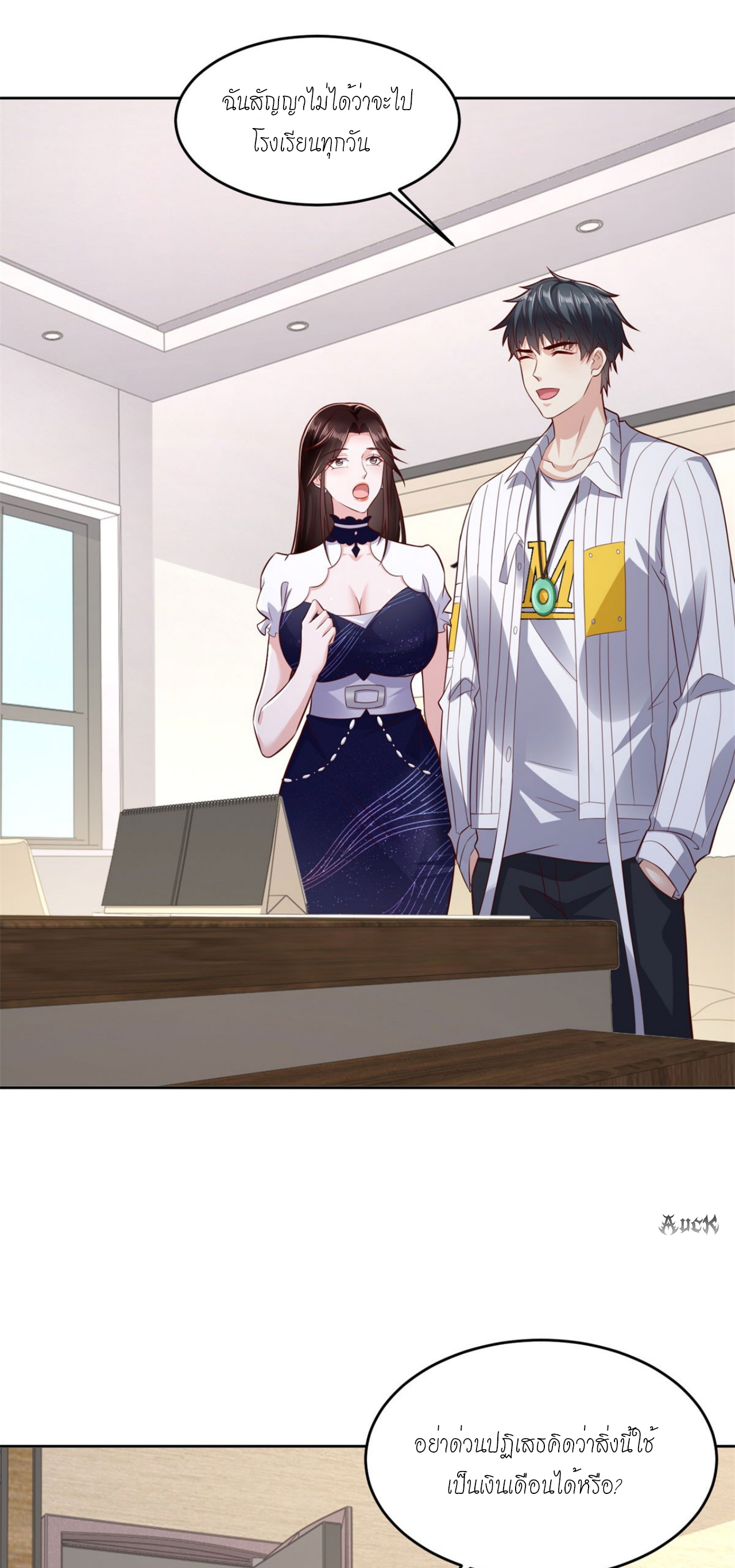 เทพเจ้าแห่งสงครามที่แข็งแกร่งที่สุดของเมือง ตอนที่ 28 หน้า 22