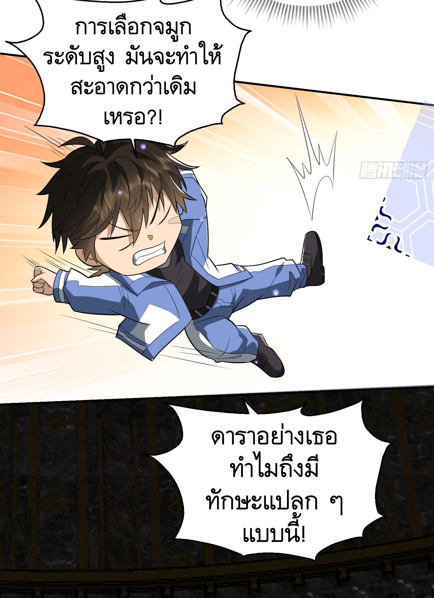 THE FIRST ORDER ตอนที่ 75 หน้า 45