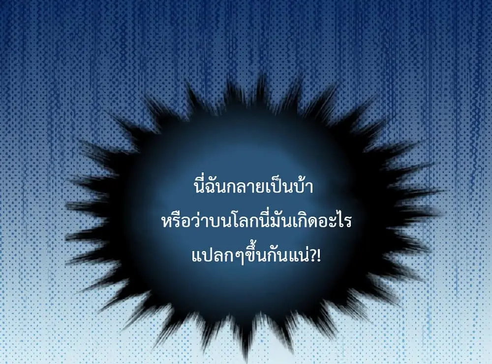 Game Over อีกครั้ง ถ้าฉันเผลอไปตอบตกลง ตอนที่ 3 หน้า 6