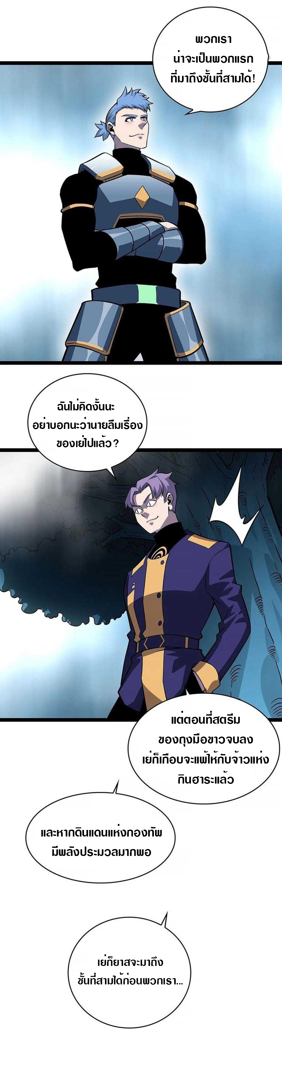 It all starts with playing game seriously ตอนที่ 75 หน้า 16