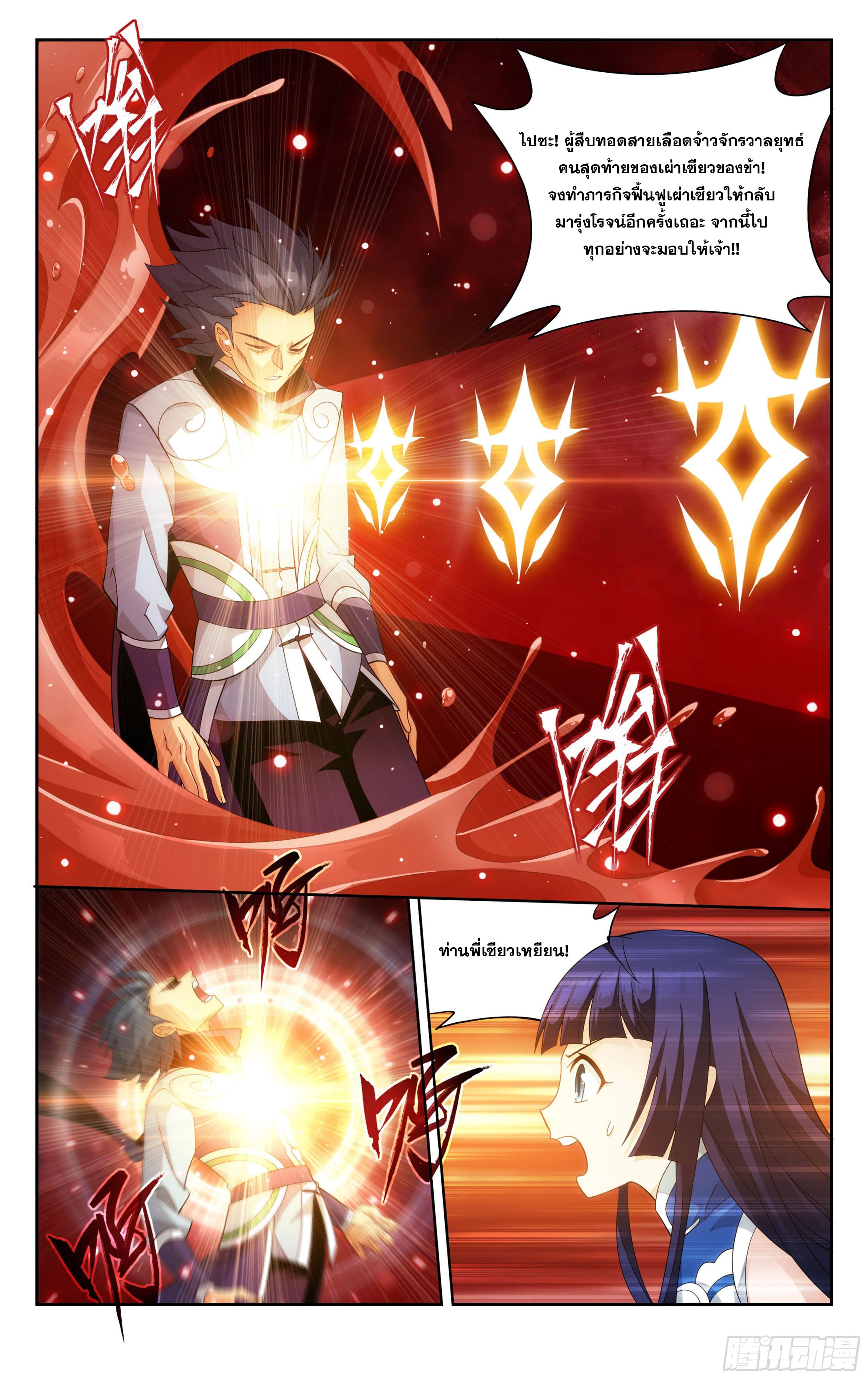 Doupo Cangqiong (ชนจีน) ตอนที่ 58 หน้า 18