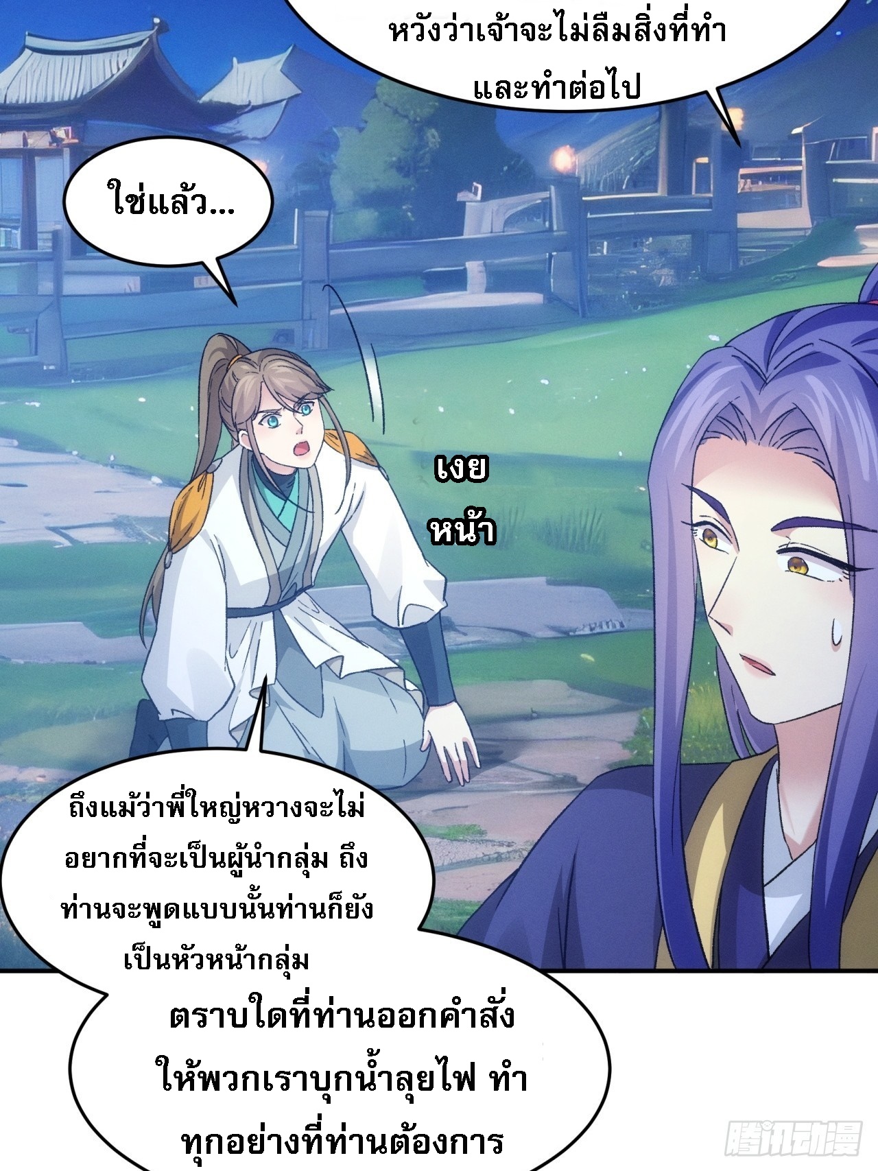 ข้าจะกำหนดชะตาตัวเอง ทันจีน ตอนที่ 176 หน้า 25