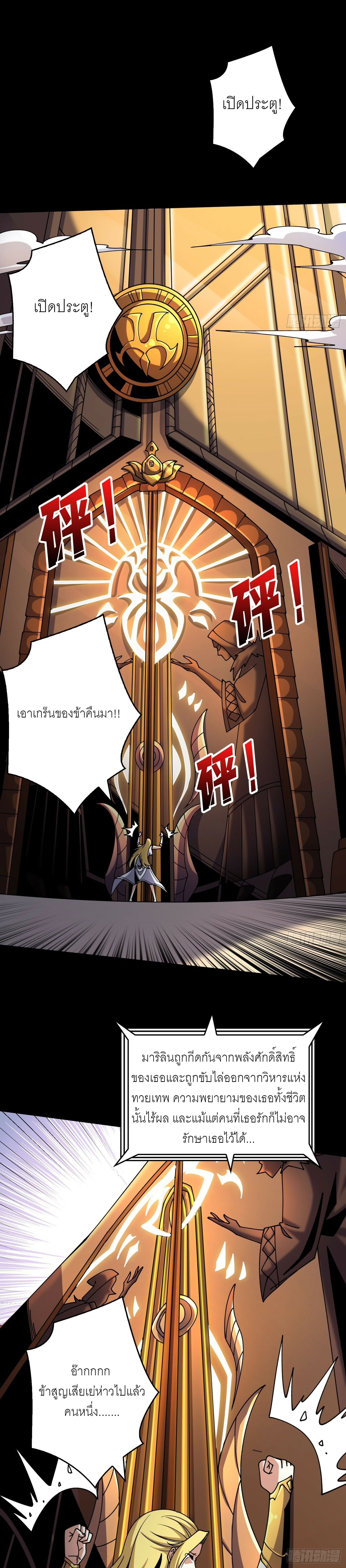 (ชนจีน) IT STARTS WITH A KINGPIN ACCOUNT - จุติจอมราชัน ตอนที่ 277 หน้า 9