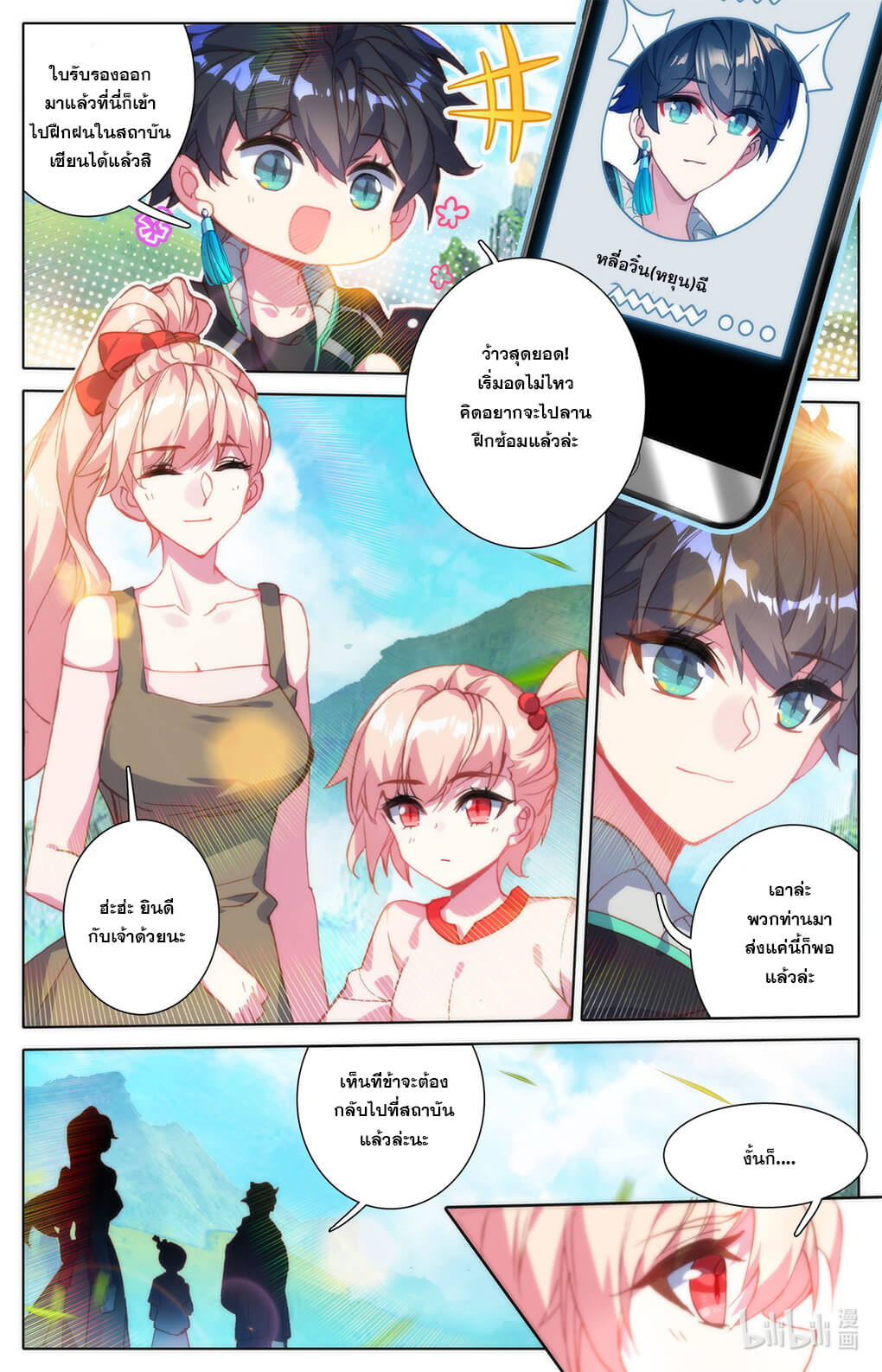 ชาวบ้านที่แข็งแกร่งที่สุดในสถาบันเซียน ตอนที่ 6 หน้า 2