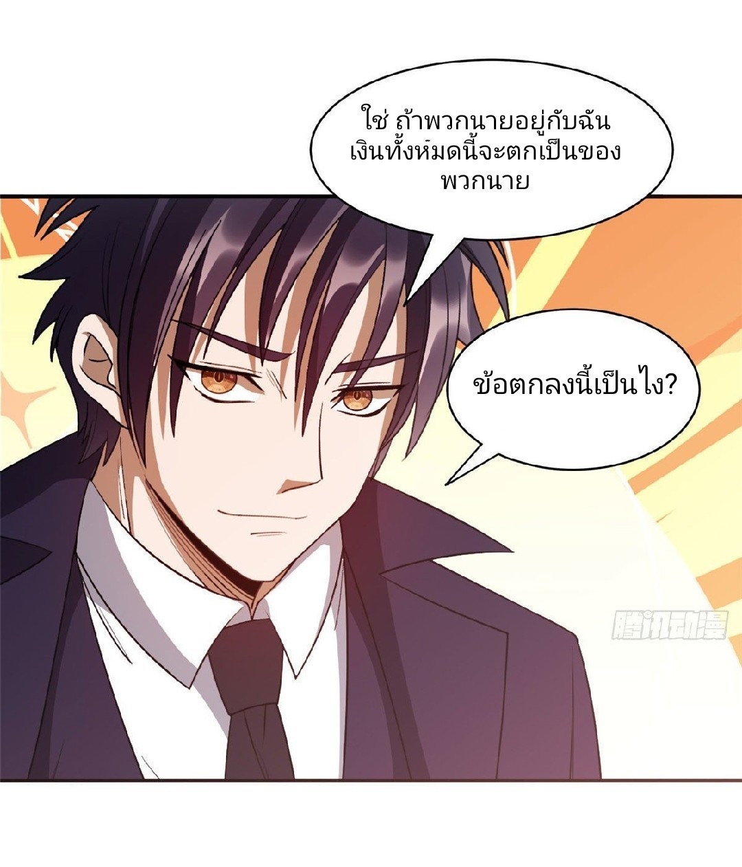 การเกิดใหม่ของพระเจ้ากับระบบผลาญเงินสุดกาว ตอนที่ 68 หน้า 30