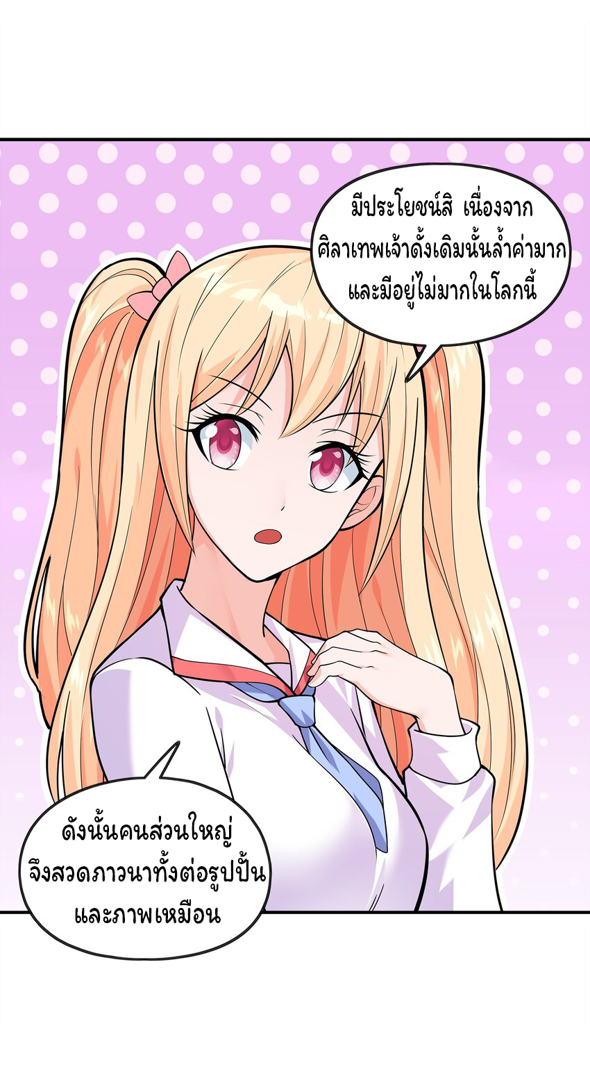 ยุคสมัยแห่งเทพ:โลกกลายเป็นเกมออนไลน์ Age of the Gods : The World Becomes an Online Game(ชนจีนแล้ว) ตอนที่ 8 หน้า 11