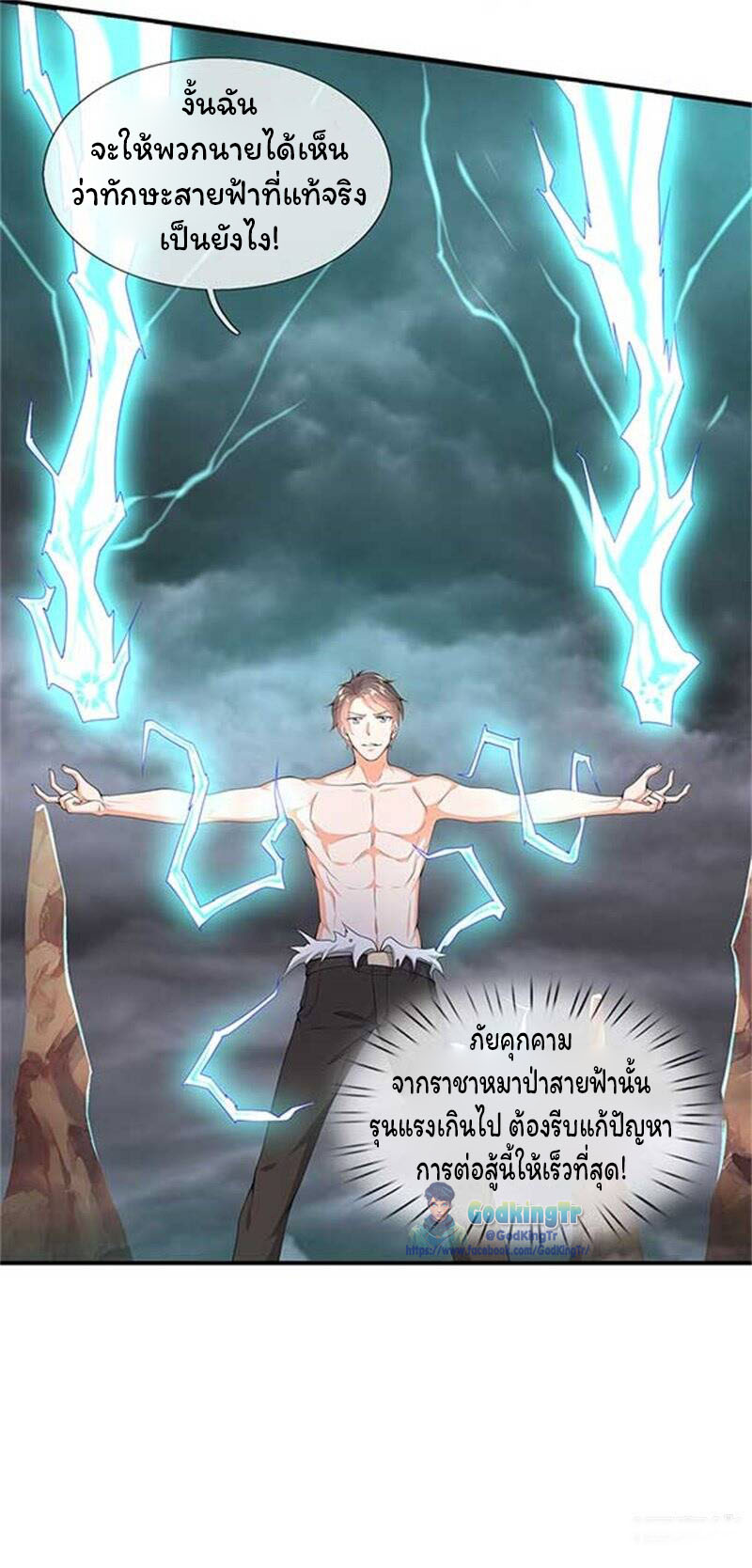 ราชาเทพนิรันดร์ (Eternal god king) ตอนที่ 104 หน้า 21