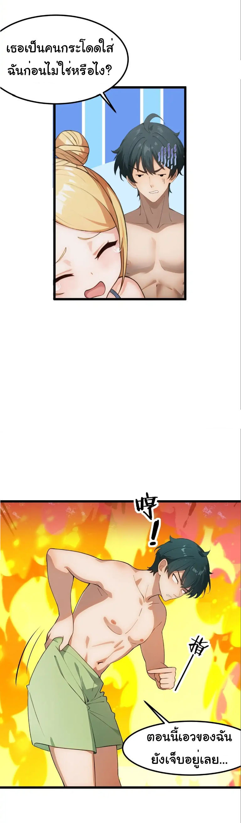 ภรรยาจักรพรรดินีกับสามีขยะ ตอนที่ 57 หน้า 23