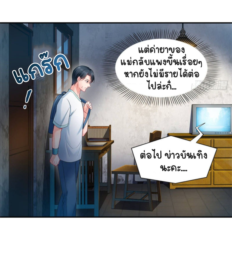 (ชนจีน)Perfect Secret Love The Bad New Wife Is a Little Sweet ตอนที่ 80 หน้า 14