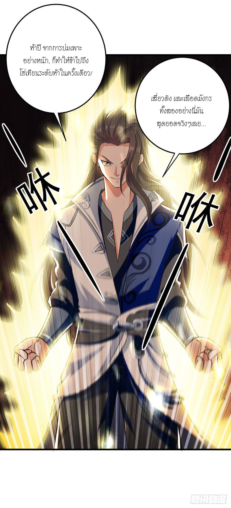 Peerless Martial Spirit ตอนที่ 5 หน้า 8