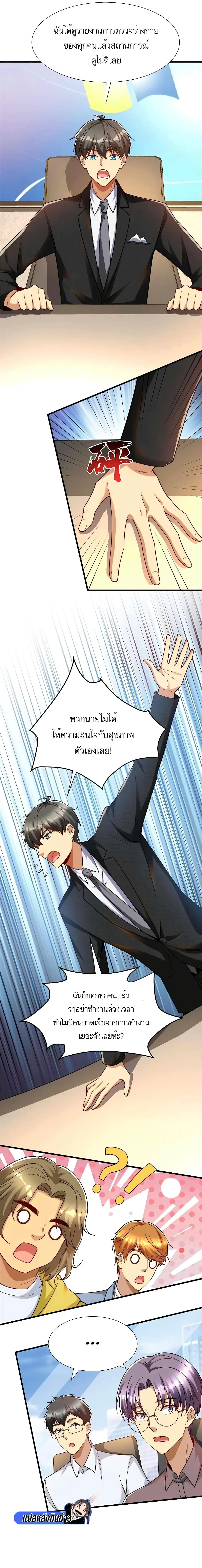 ขาดทุนเพื่อเป็นเศรษฐี - Losing Money To Be A Tycoon ตอนที่ 56 หน้า 3