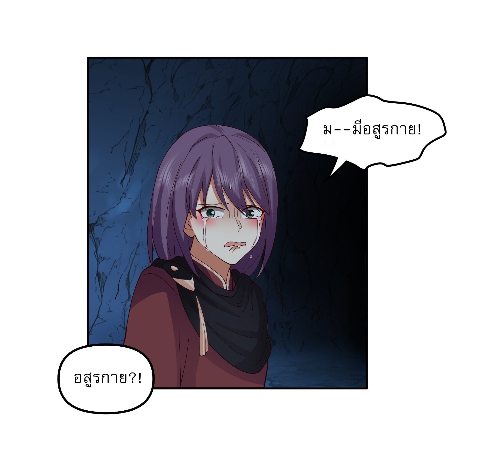 I Will Bury The Gods ข้าจะล้างบางเหล่าทวยเทพ ตอนที่ 23 หน้า 10