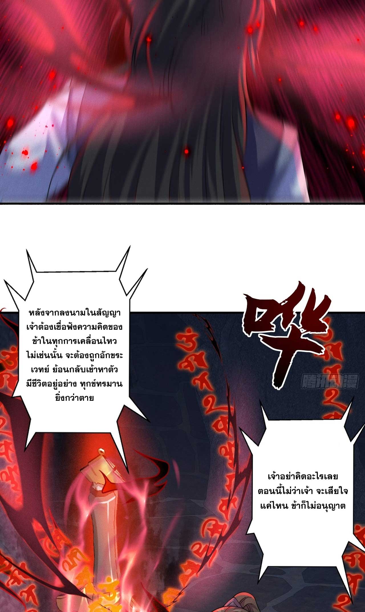 ภรรยาของข้าคือคนสำคัญแห่งสวรรค์ ตอนที่ 26 หน้า 37