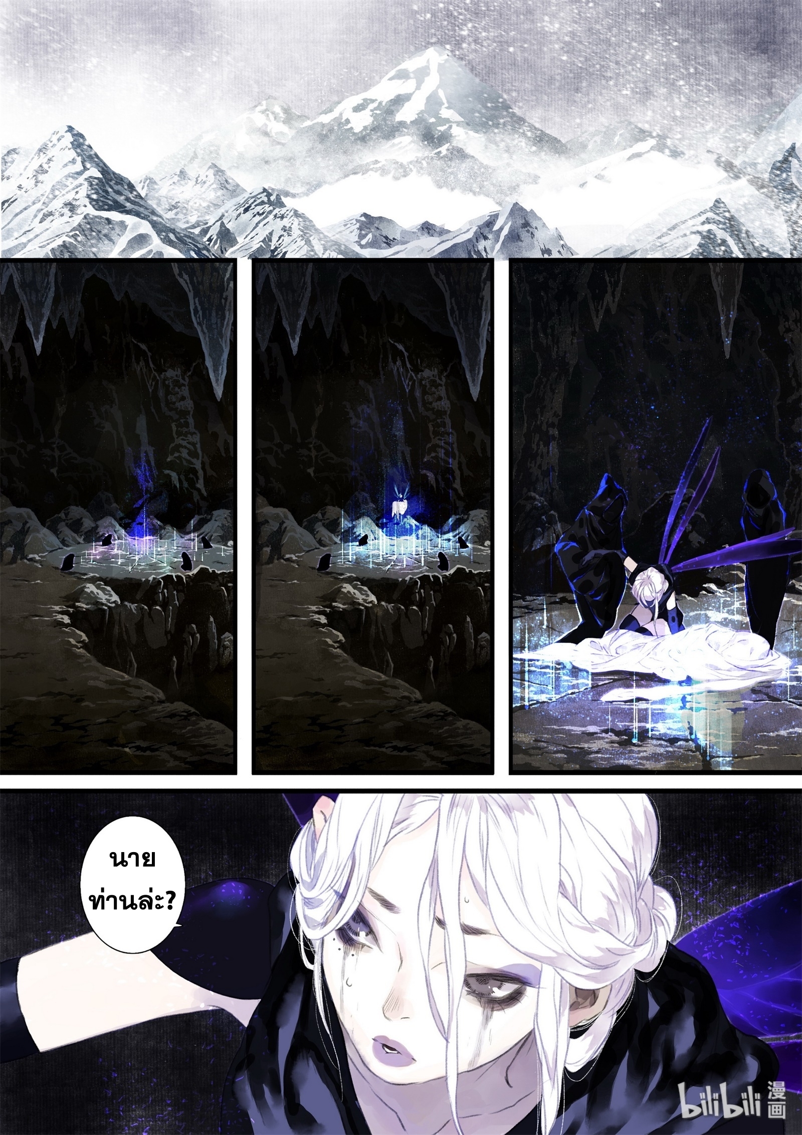 Song of the Sky Walkers - ลำนำล่องนภา ตอนที่ 39 หน้า 9