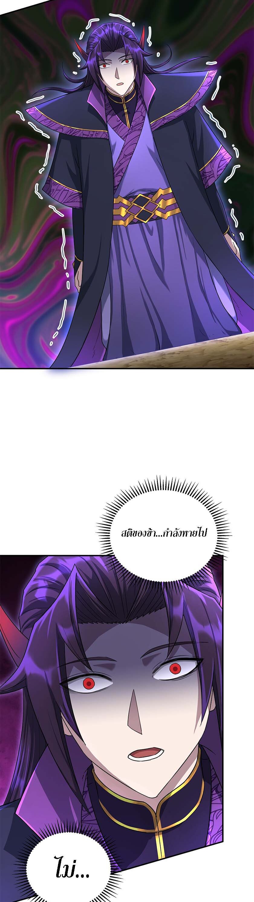 เกิดใหม่ในร่างบรรพบุรุษลัทธิมาร(จบ) ตอนที่ 23 หน้า 45