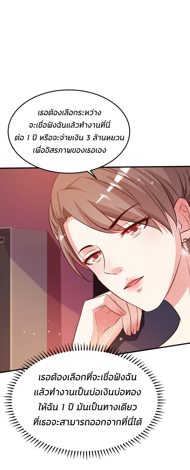 ราชาดอกไม้อมตะ ตอนที่ 12 หน้า 17