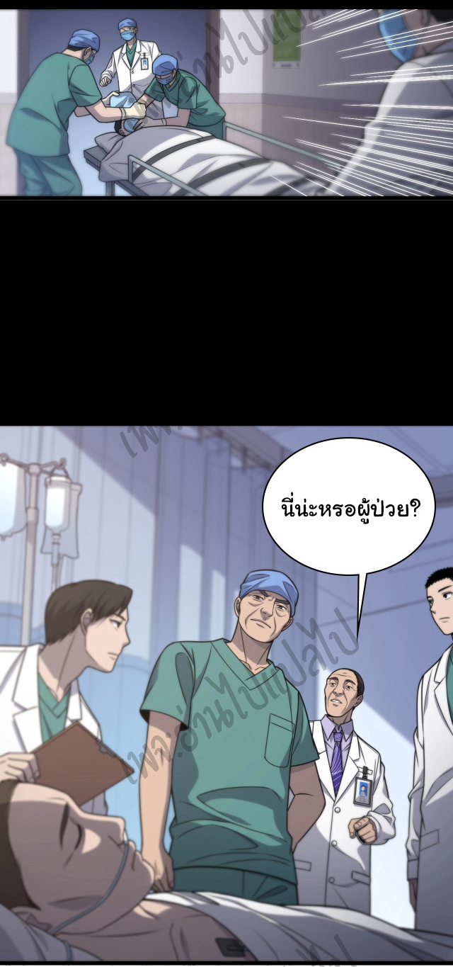 สุดยอดระบบของหมอหลิงหรัน ตอนที่ 24 หน้า 8