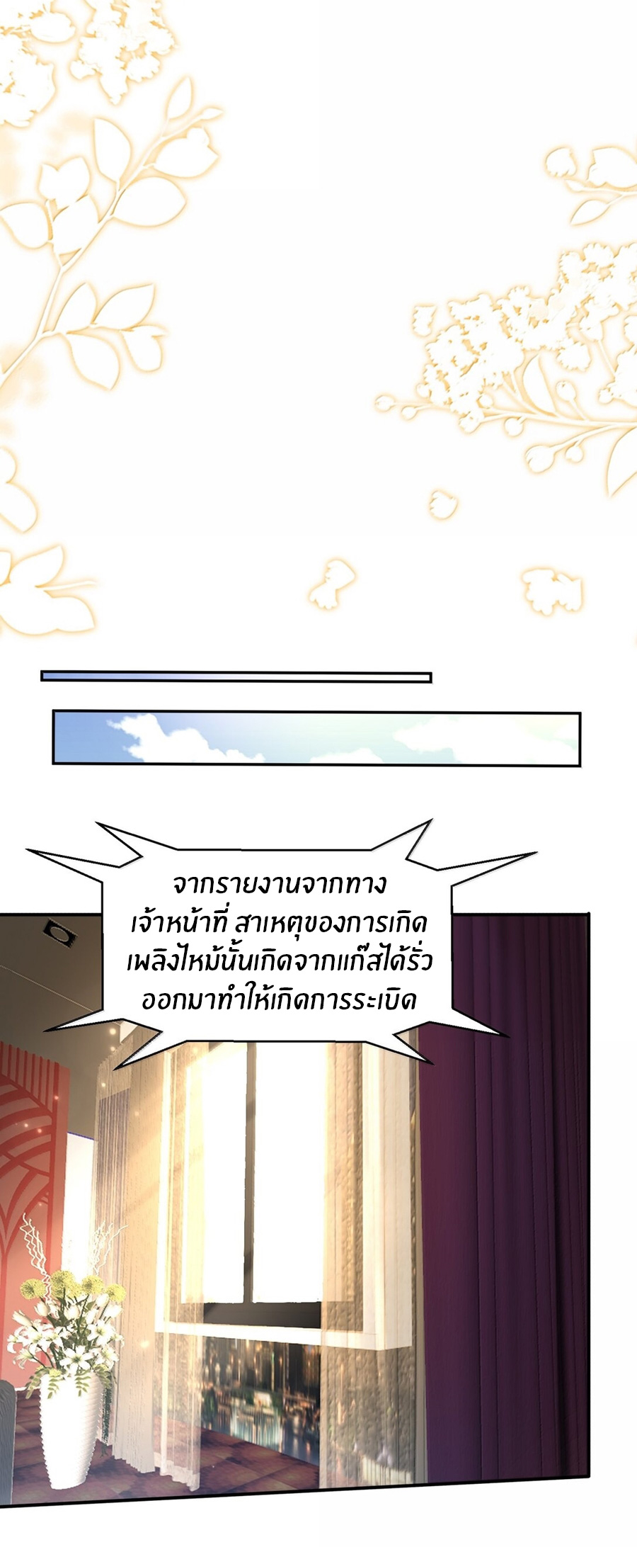 During the live broadcast, I proposed to the female ghost - she really agreed?! ตอนที่ 55 หน้า 38