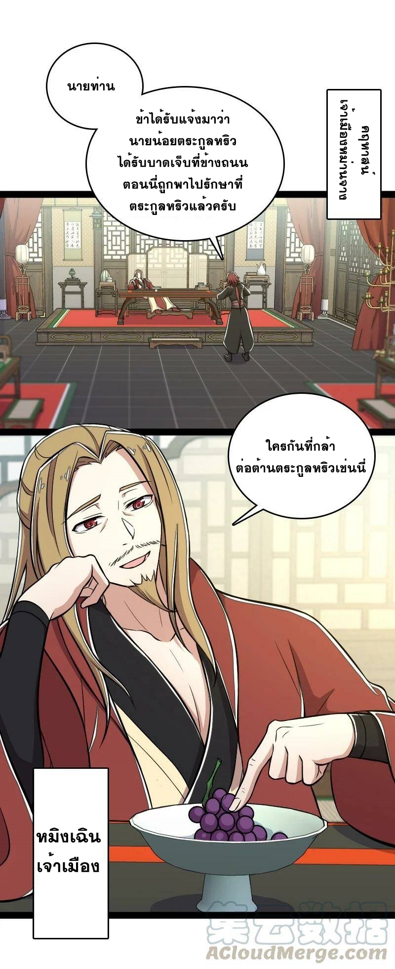 ชีวิตอันสันโดษของจักพรรดิ์หลินเกอ ตอนที่ 87 หน้า 34