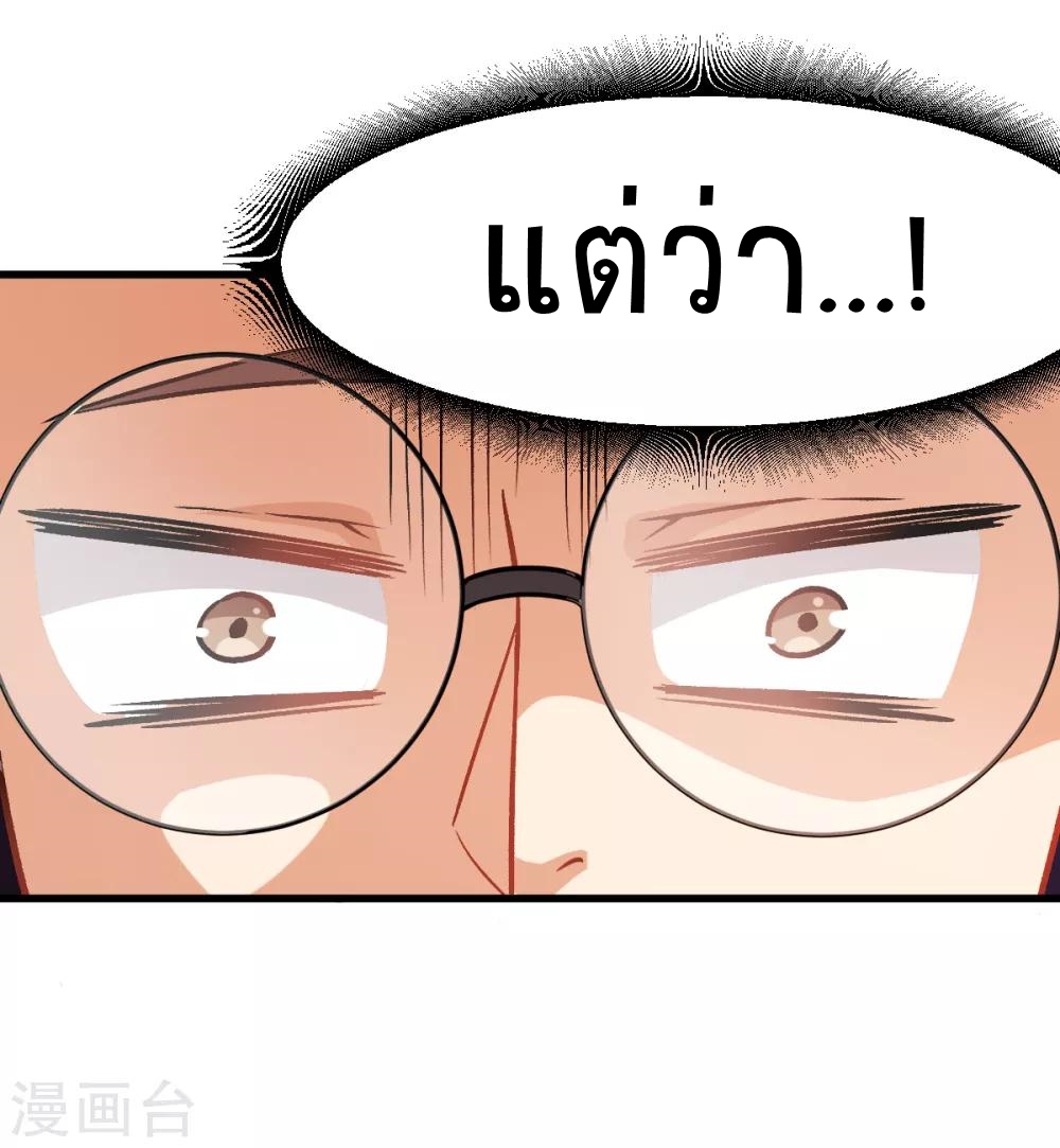 สุดยอดระบบอาจารย์ ตอนที่ 34 หน้า 18