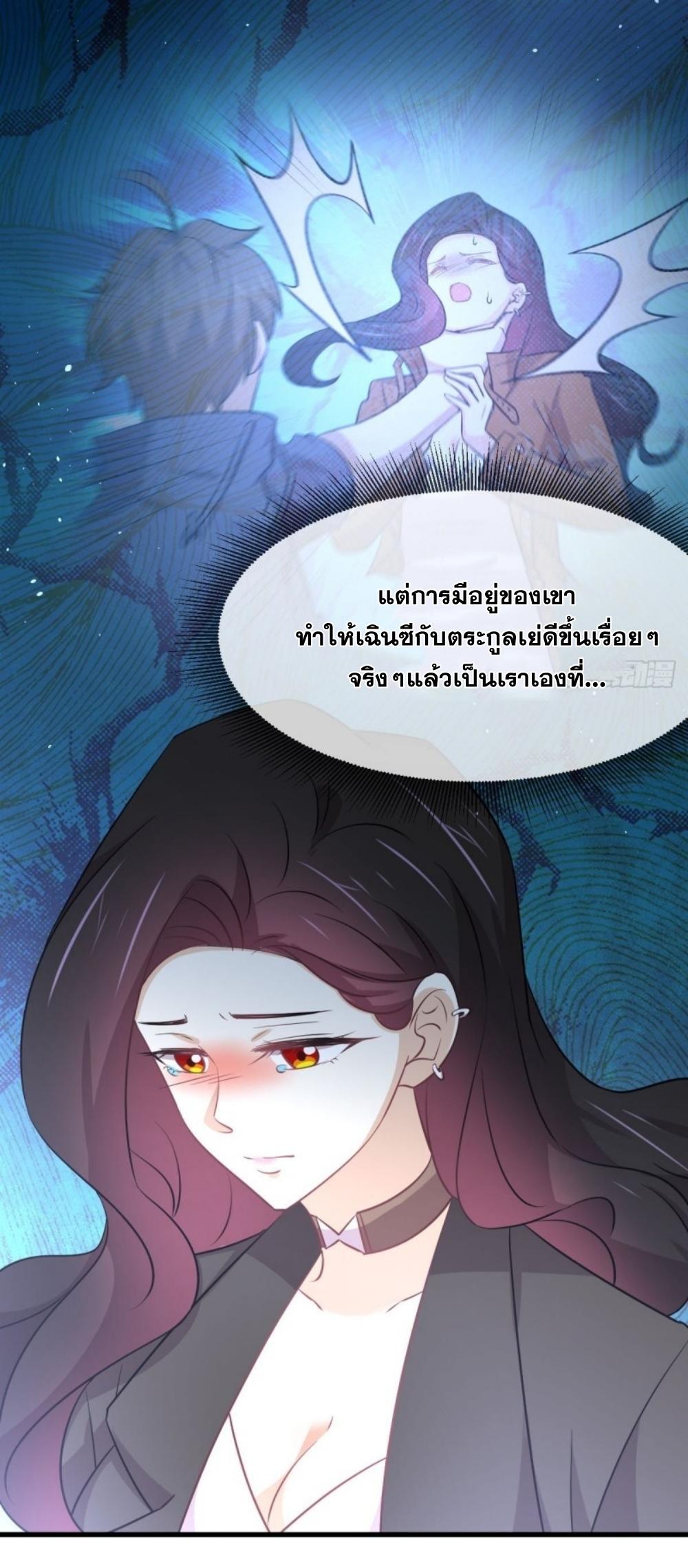 Immortal Swordsman in The Reverse World ข้าเซียนกระบี่ไม่เกาะสตรี ตอนที่ 265 หน้า 20