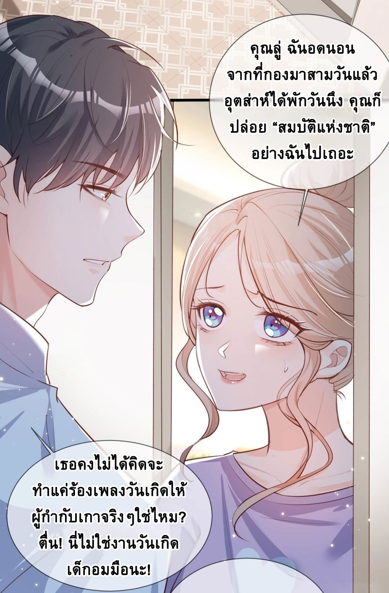 ดาราสาวเจ้าเสน่ห์กับนายเย็นชา ตอนที่ 6 หน้า 4