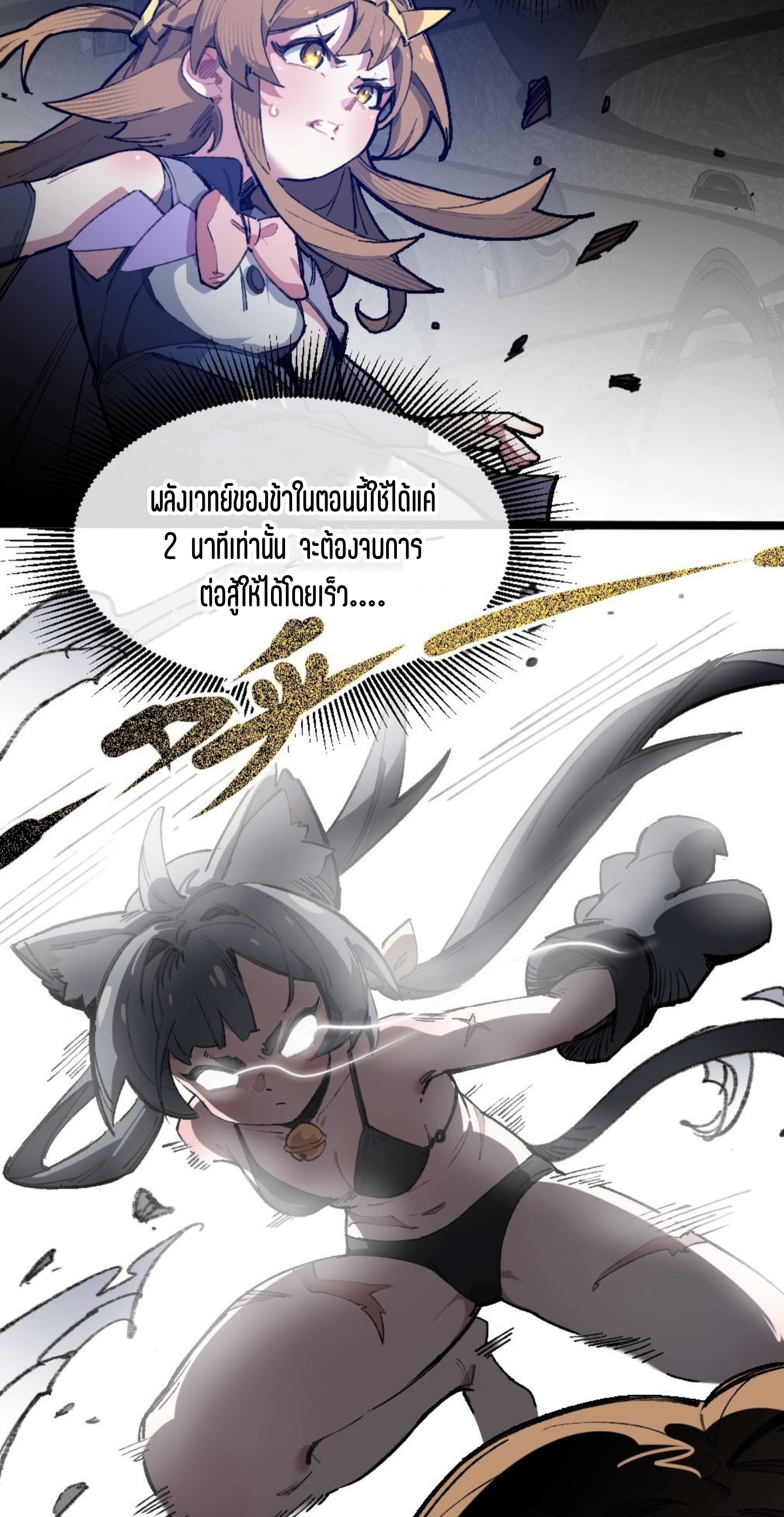 เจ้าหญิงไร้ค่า LV999 ตอนที่ 11 หน้า 18