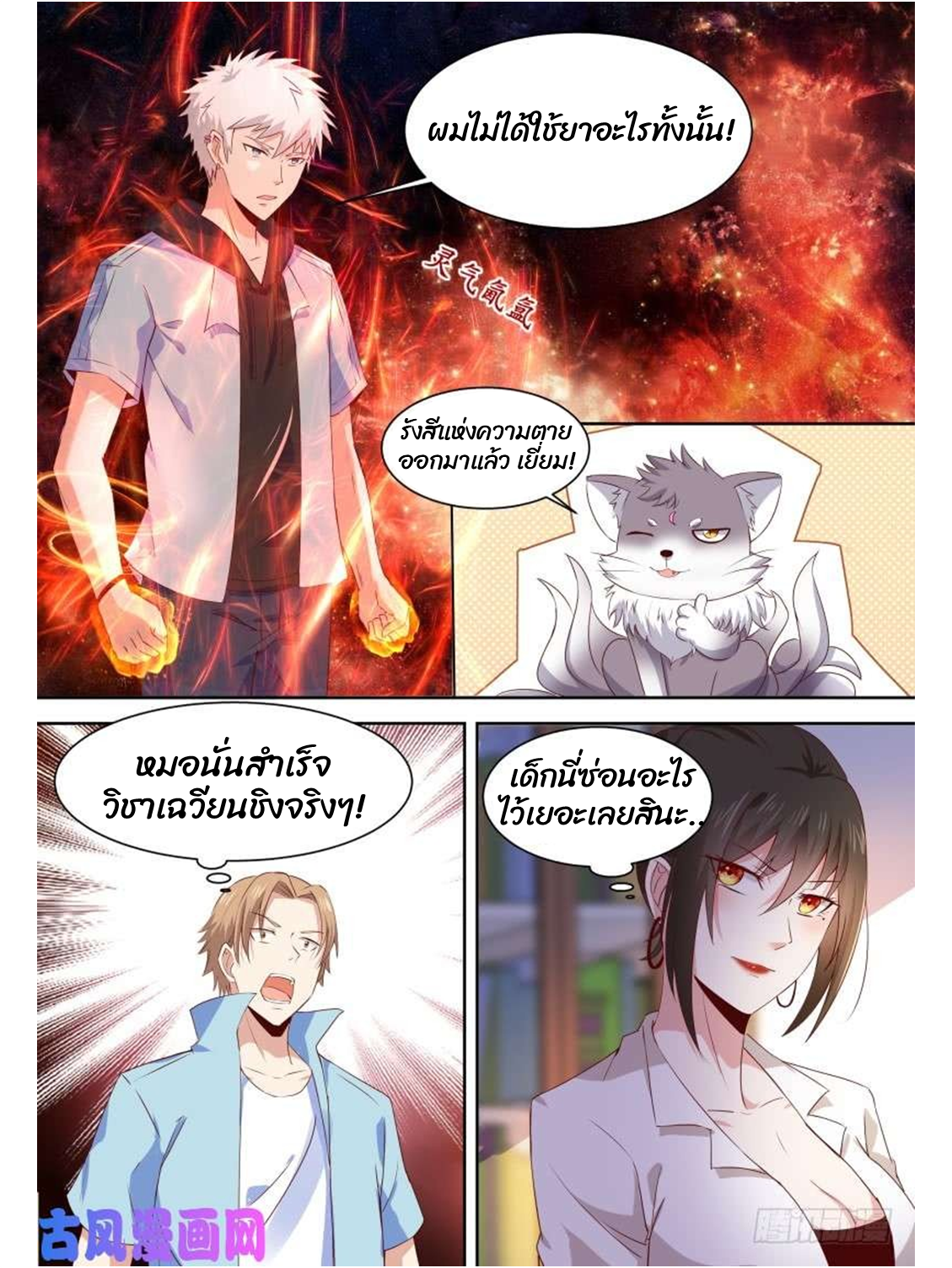 โรงเรียนเทพศิลปะการต่อสู้ ตอนที่ 12 หน้า 5