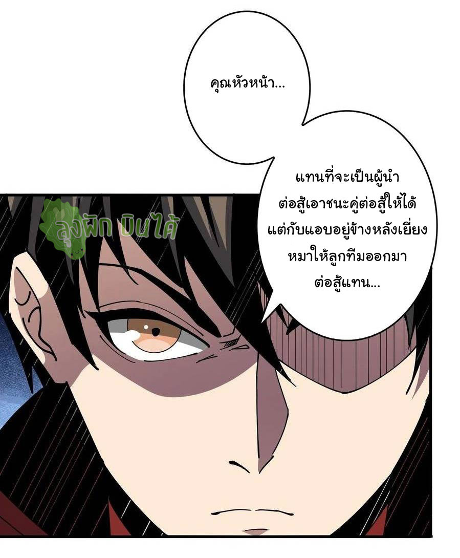 (ชนจีน) IT STARTS WITH A KINGPIN ACCOUNT - จุติจอมราชัน ตอนที่ 67 หน้า 29