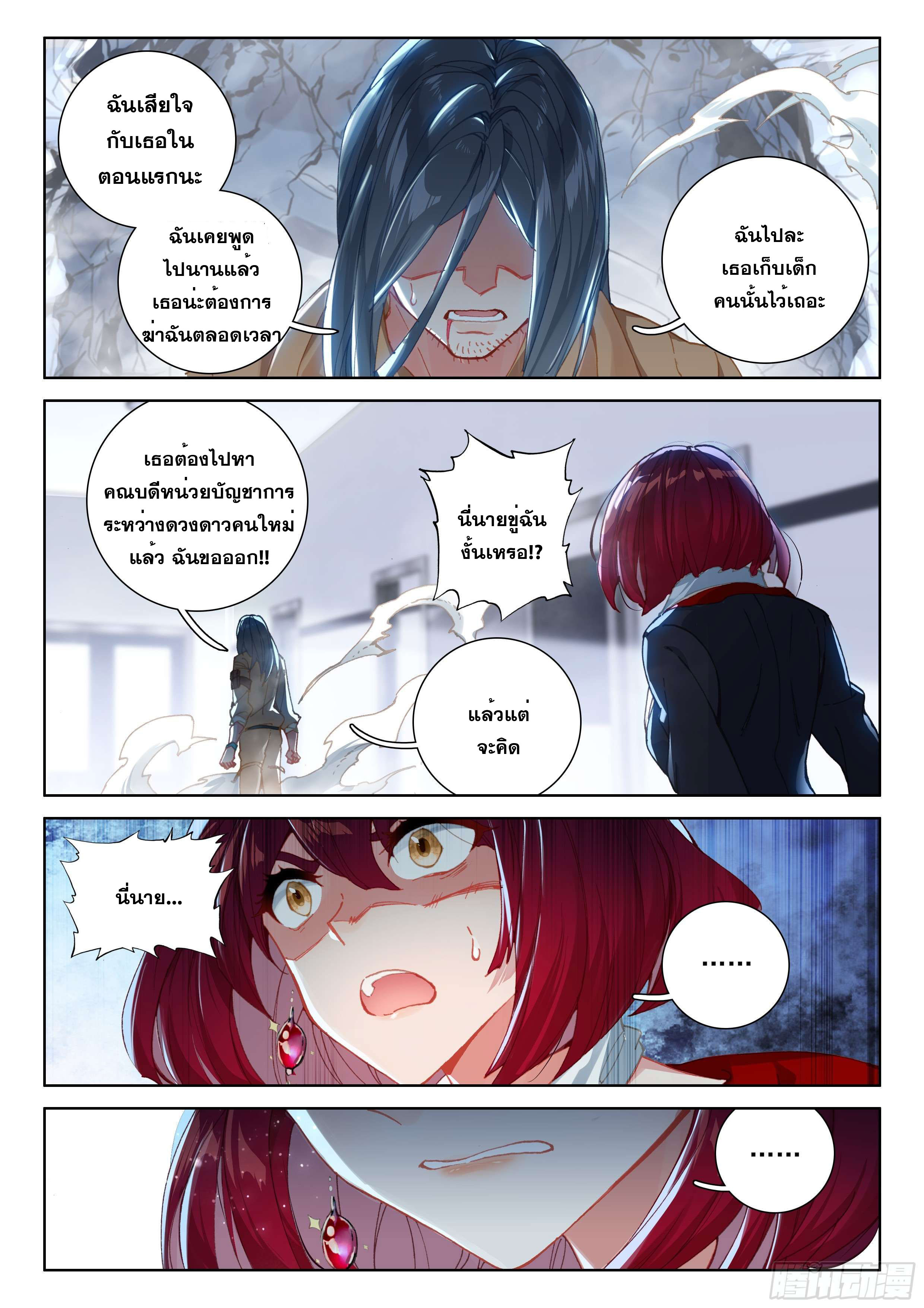 Soul Land IV – The Ultimate Combat มหาศึกการต่อสู้ ตอนที่ 47 หน้า 10