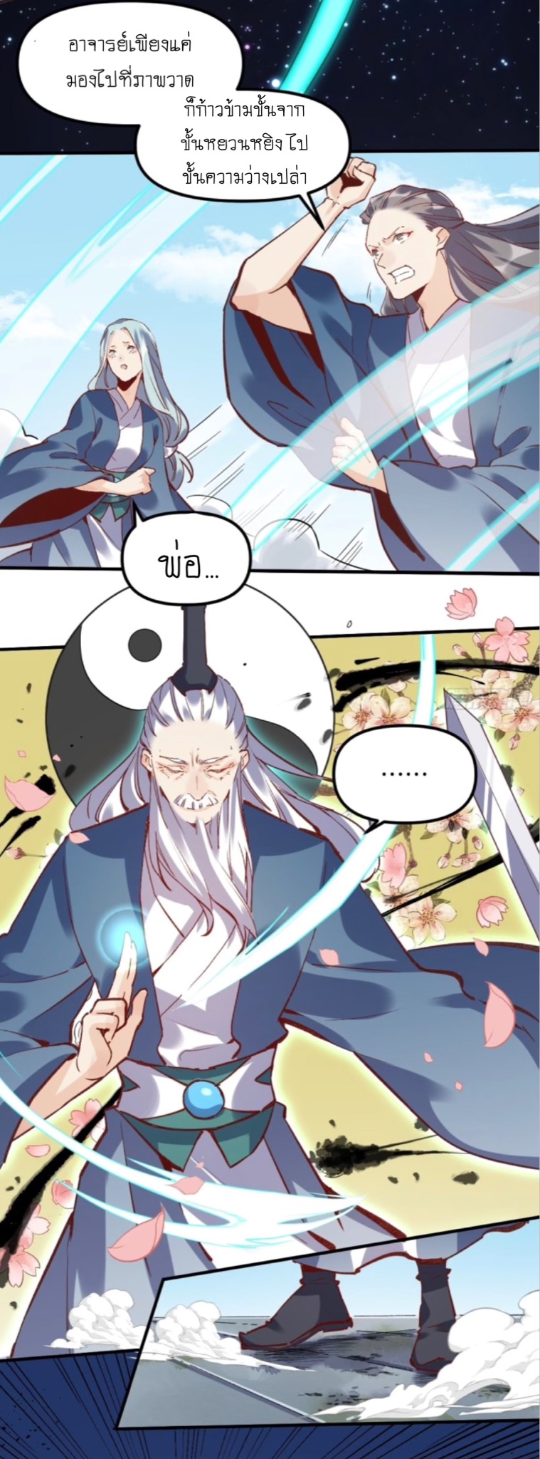 ปรากฎว่าข้ากลายเป็นเซียนที่ยิ่งใหญ่ซะได้ ตอนที่ 9 หน้า 4