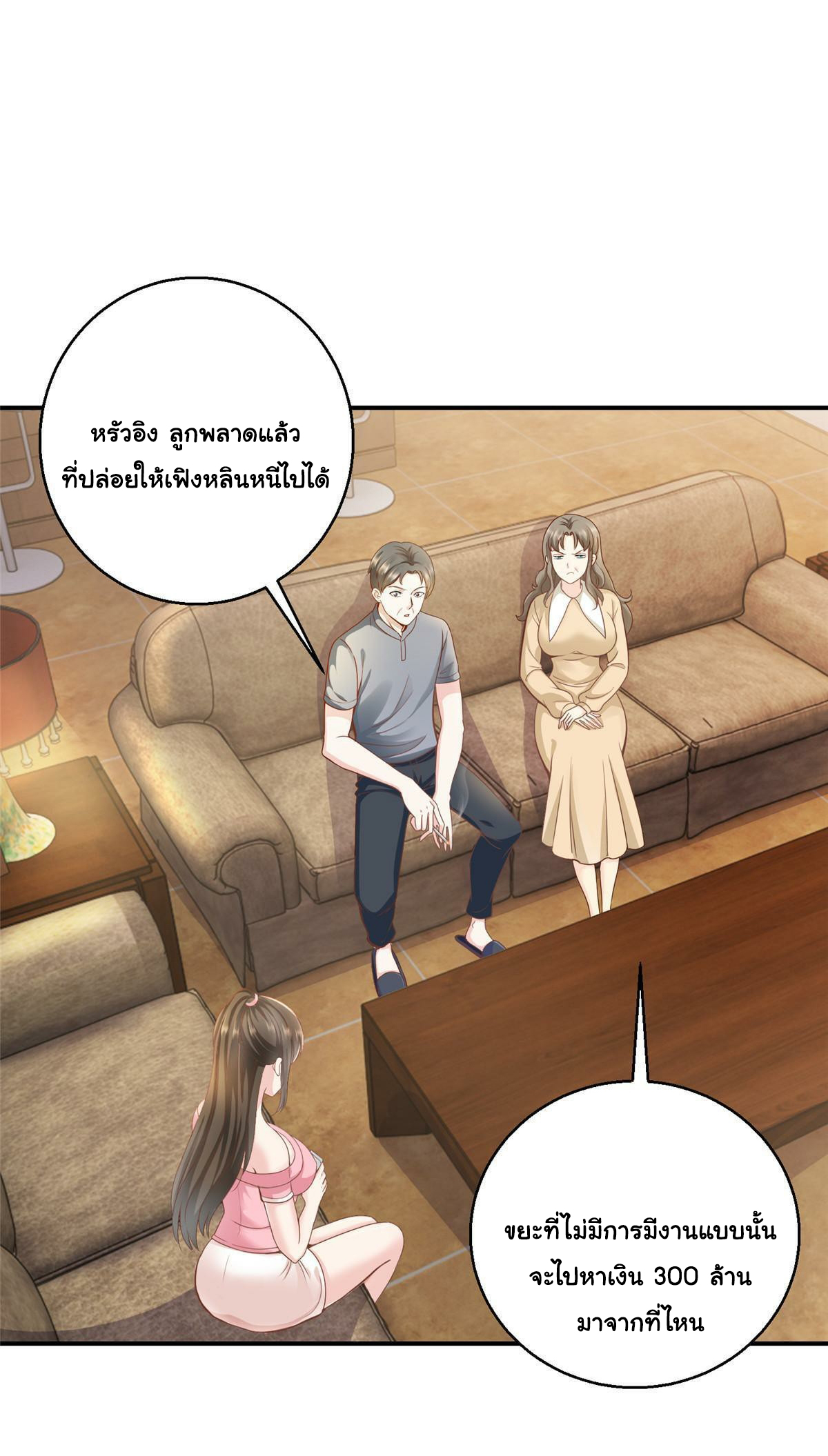 ถูกพ่อบังคับให้ต้องเลือก 1/10 เทพธิดามาแต่งงานด้วย ตอนที่ 5 หน้า 4