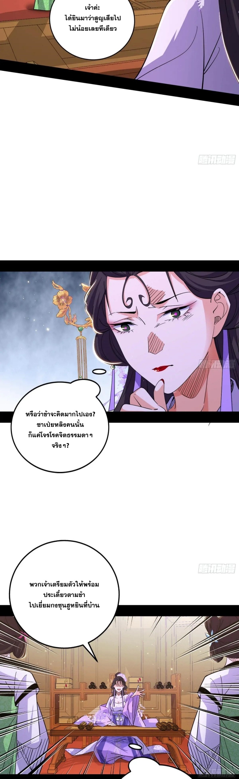 I'm an Evil God ข้าคือจักรพรรดิปีศาจ ตอนที่ 436 หน้า 7