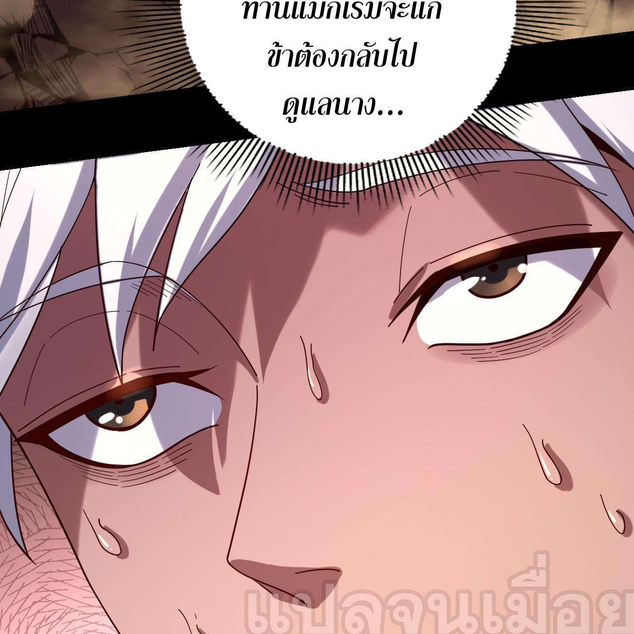 ข้าคือจอมวายร้ายผู้ยิ่งใหญ่ (ชนจีนก่อนใคร) ตอนที่ 102 หน้า 40