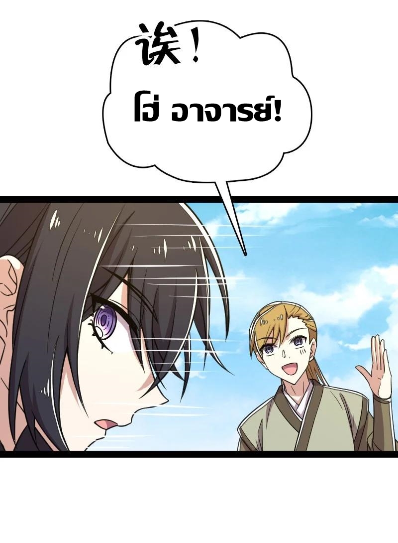 ชีวิตอันสันโดษของจักพรรดิ์หลินเกอ ตอนที่ 115 หน้า 32