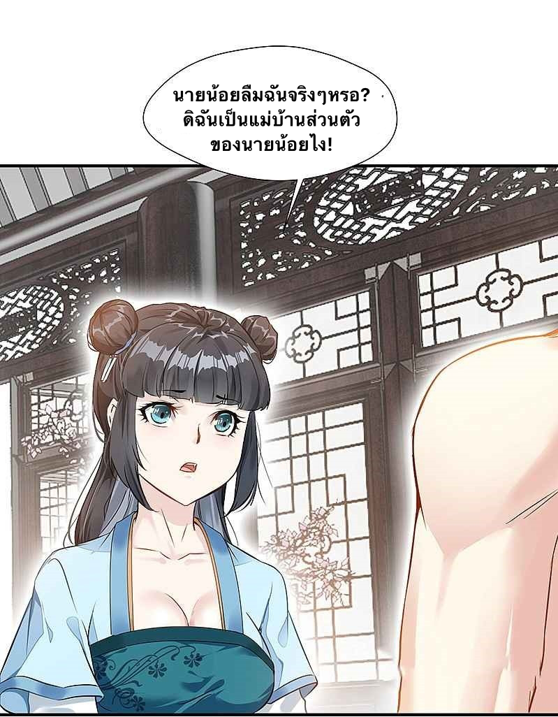 ข้ากลายเป็นผู้เป็นอมตะที่ยิ่งใหญ่ ตอนที่ 2 หน้า 23