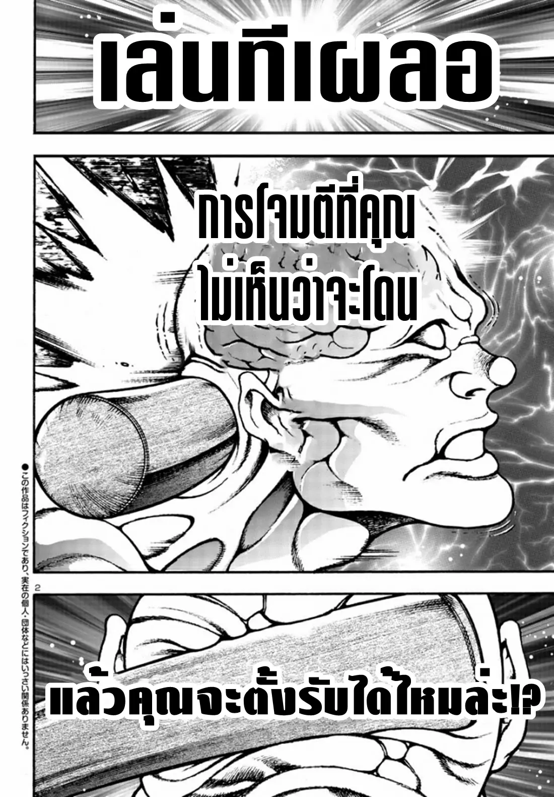 Baki Gaiden: Hana no Chiharu ตอนที่ 3 หน้า 2