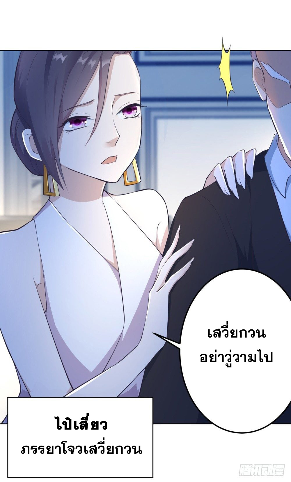 เส้นทางแห่งอัคคีฟ้า ตอนที่ 6 หน้า 9