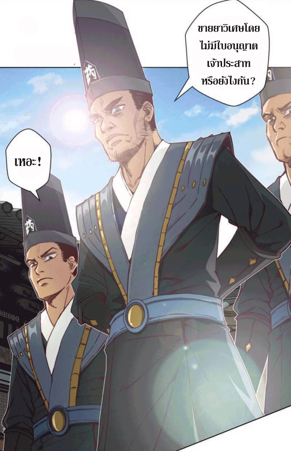 Doomed to be a king ตอนที่ 5 หน้า 10