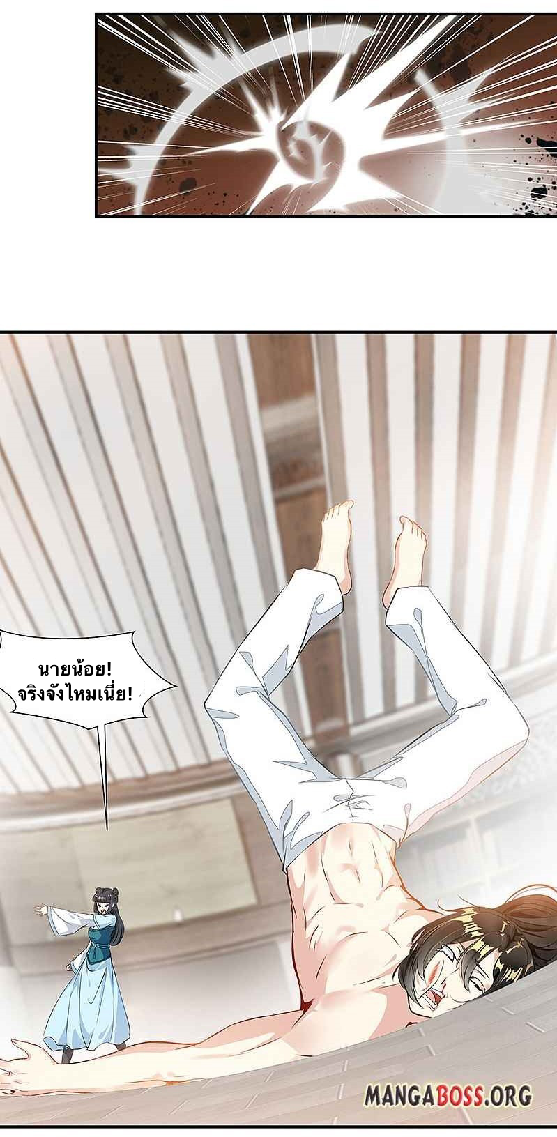 ข้ากลายเป็นผู้เป็นอมตะที่ยิ่งใหญ่ ตอนที่ 3 หน้า 9
