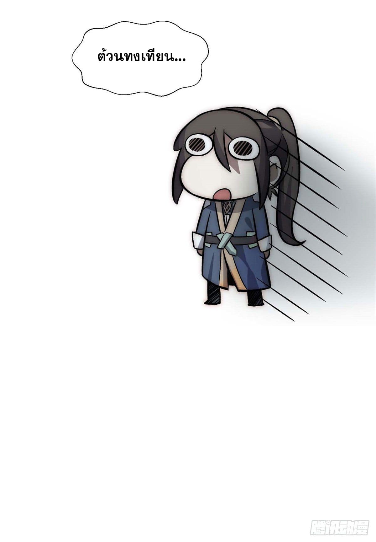 ระบบสุ่มดวงชะตา(ทันจีน) ตอนที่ 31 หน้า 45