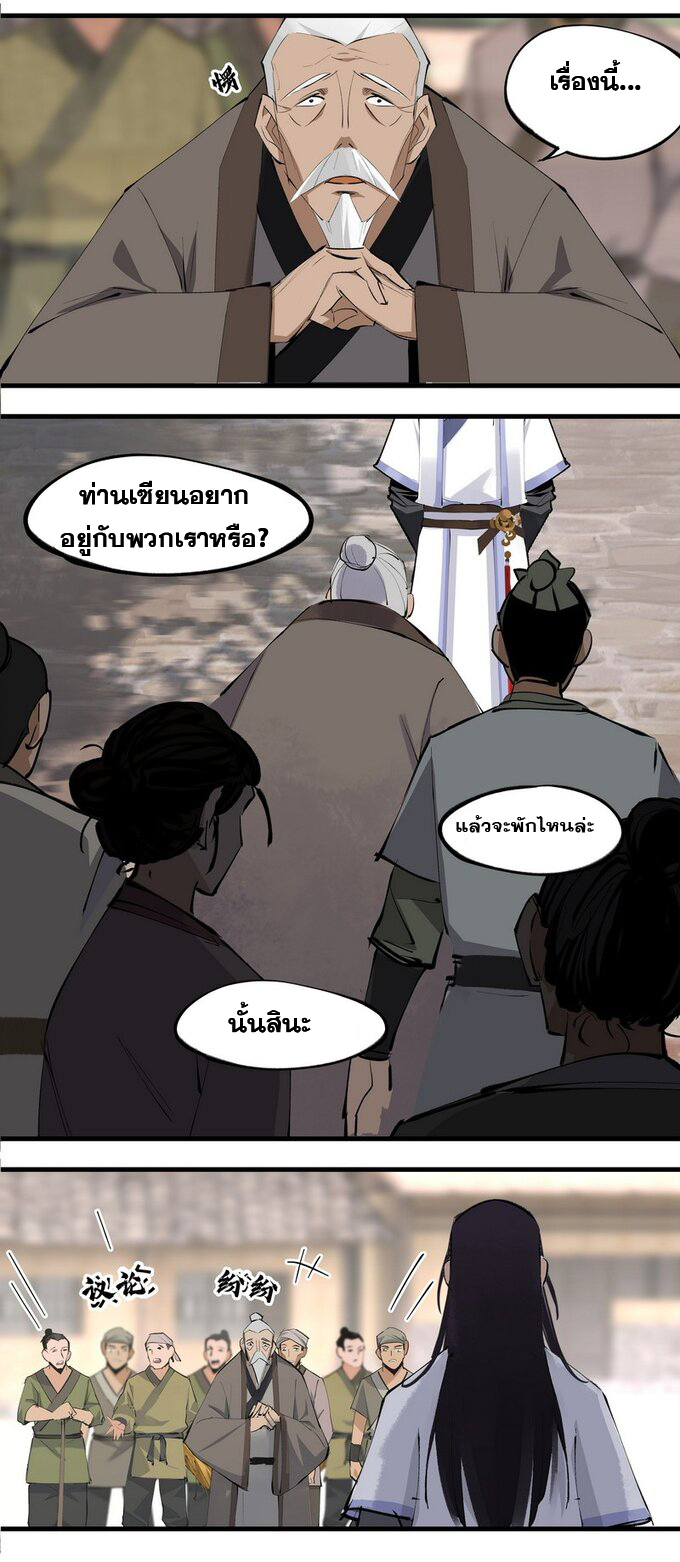 มหามรรคาสู่สวรรค์ ตอนที่ 7 หน้า 7