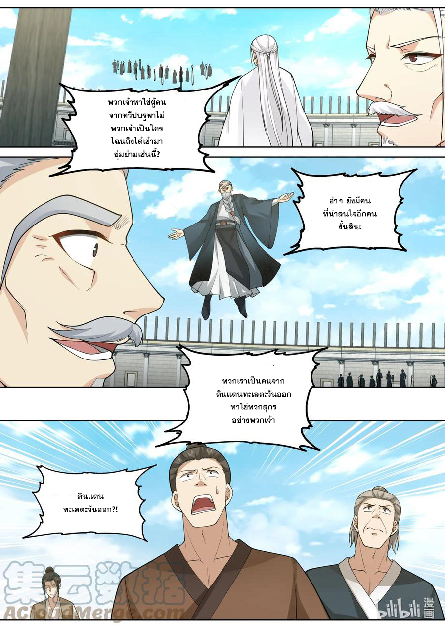 เทพสายฟ้า ราชาสงคราม ตอนที่ 546 หน้า 5