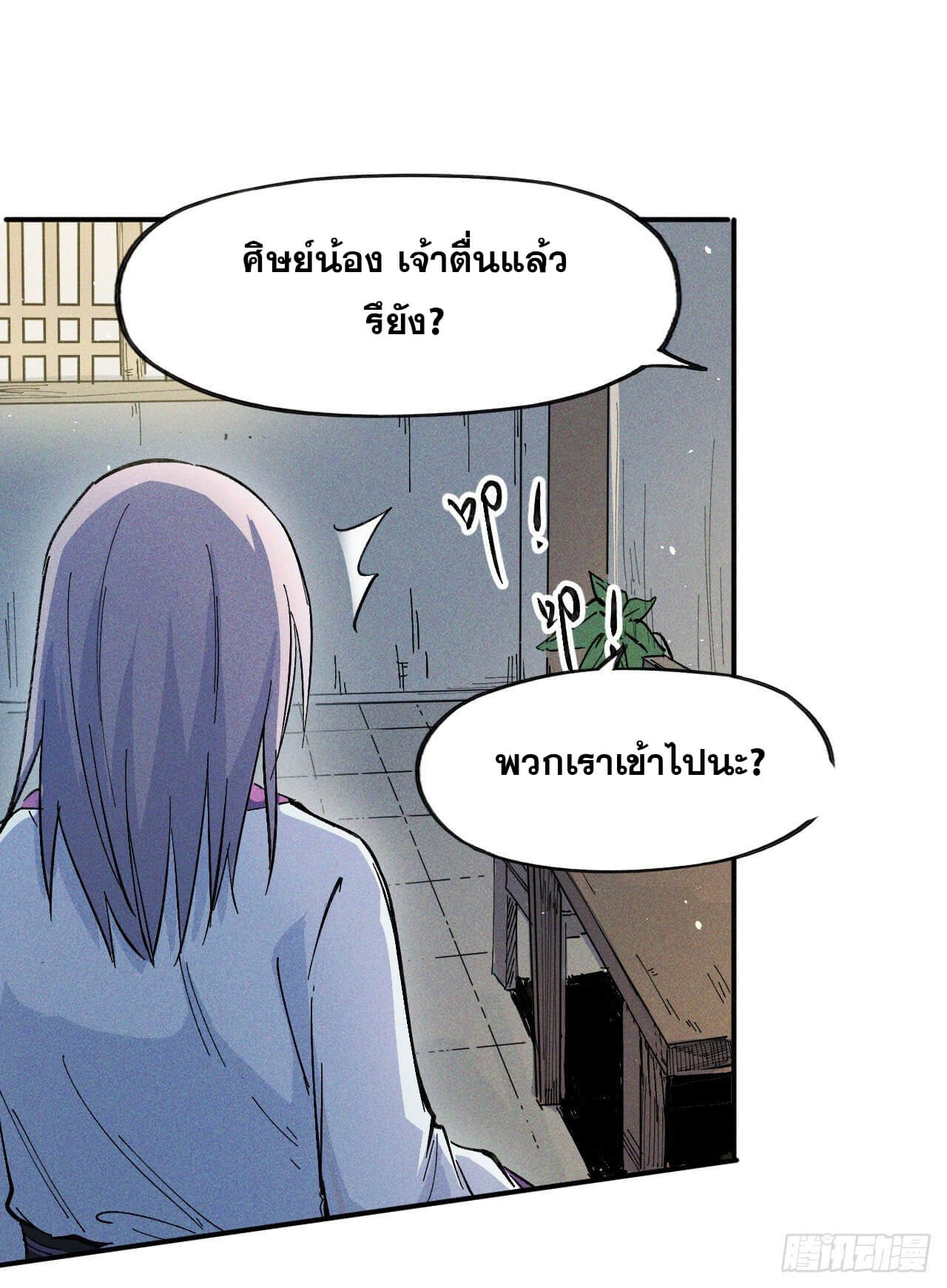 ตูข้านี่แหละเทพ (ทันจีน) ตอนที่ 4 หน้า 2